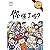 哥妹俩特别版：你懂了吗？ by 徐有利