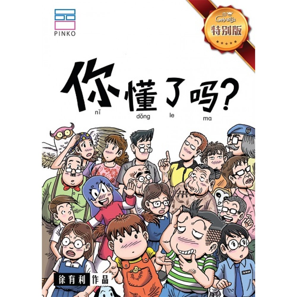 哥妹俩特别版：你懂了吗？
