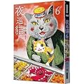 夜巡貓6