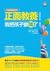 正面教養,我把孩子變乖了【暢銷修訂版】