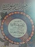 أم المؤمنين زينب بنت خزيمة وسريتا النبي صلي الله عليه وسلم مارية وريحانة