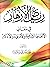 رياض الأزهار في معاني الألف...