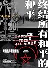 终结所有和平的和平：奥斯曼帝国的衰...