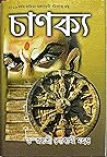 Chanakya by Joyasree Goswami Mahanta