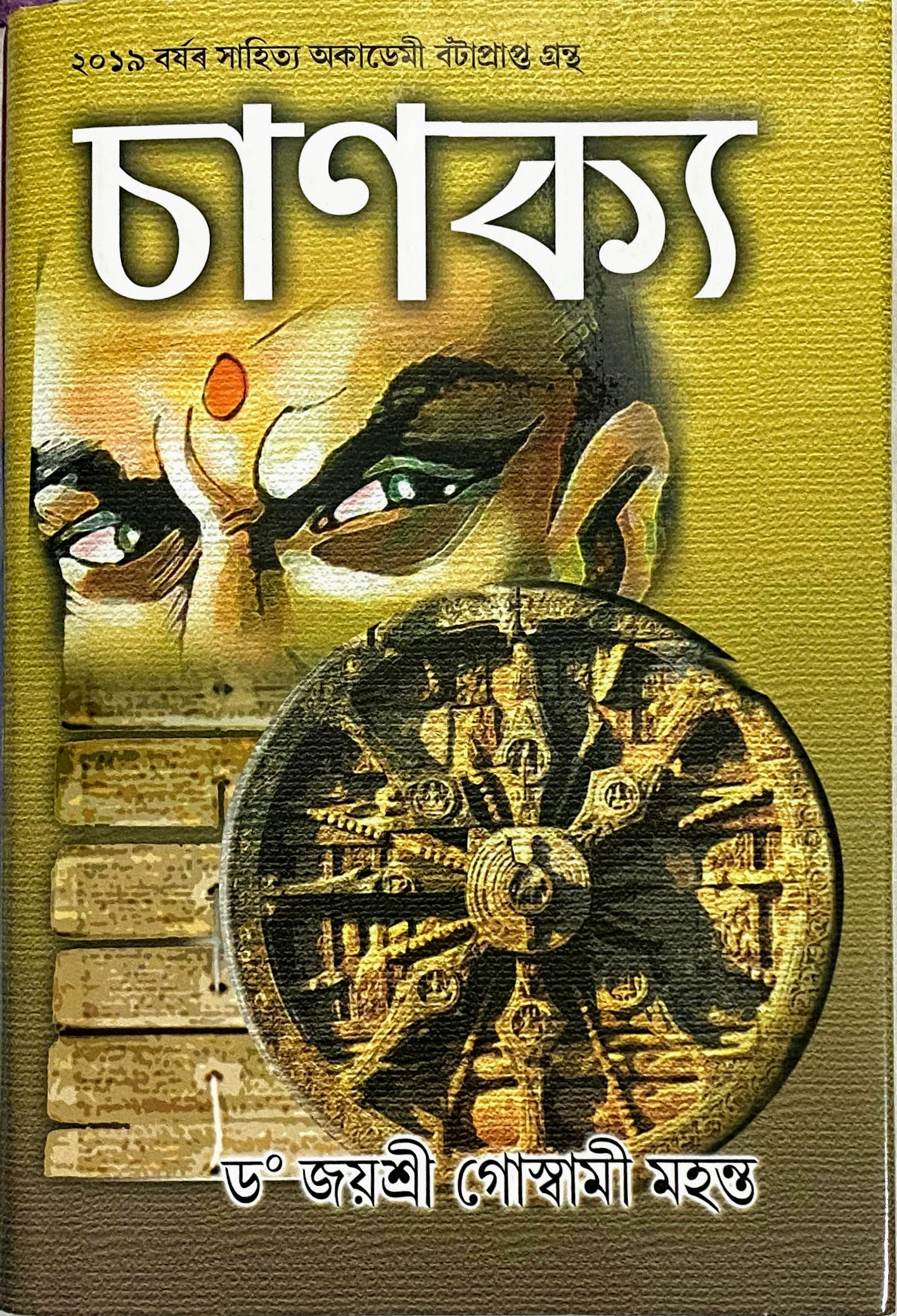 Chanakya (Hardcover)