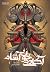 پیمان خون (آکادمی خونآشام #4)