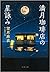 満月珈琲店の星詠み by Mai Mochizuki