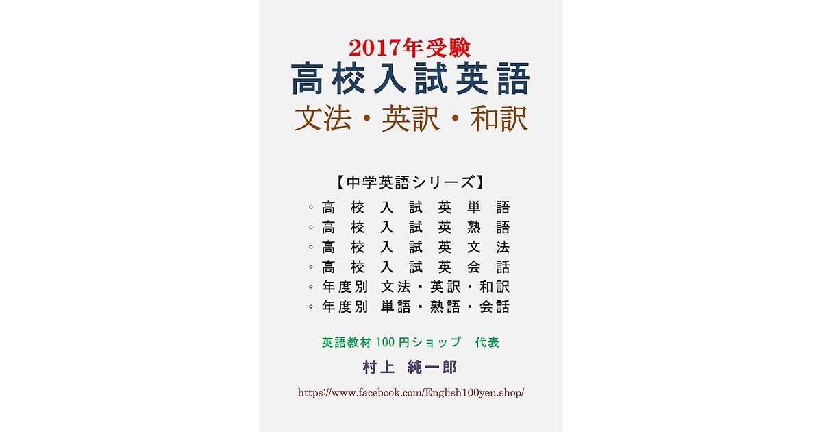Middle School English Grammar And Composition And Translation By Junichiro Murakami