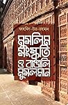 মুসলিম সংস্কৃতি ও বাঙালি মুসলমান মুসলিম সংস্কৃতি ও বাঙালি মুসলমান
