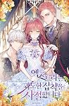 엑스트라는 과도한 집착을 사절합니다 [Extraneun Gwadohan Jibchag-eul Sajeolhabnida] (Infatuation Unwanted [Novel])