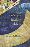 ௭ப்போதும் முடிவில...