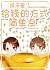 给钱的方式简单点 [A Simple Way To Give Money] by 西瓜炒肉