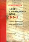 Το ΚΚΕ στον ιταλοελληνικό πόλεμο, 1940-41