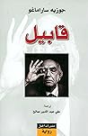 قابيل