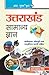 Uttarakhand General Knowledge (Hindi Edition)