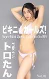 Super Bikini Queens Collection: BIKINI IDOL 100% (Japanese Edition) Super Bikini Queens Collection: BIKINI IDOL 100% (Japanese Edition)