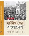স্বাধীনতা-উত্তর ব...