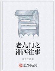 Grave Robbers' Chronicles Prequel: The Mystic Nine vol.2 What Happened In Xiangxi (Dao Mu Bi Ji Hou Zhuan : Lao Jiu Men)