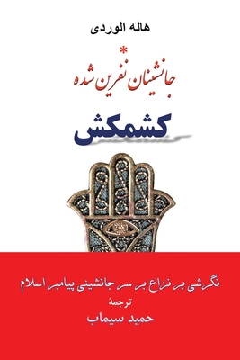 La Dechirure: کشمکش (Persian Edition)