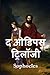 ओडिपस ट्रिलॉजी: The Oedipus Trilogy, Hindi edition