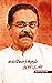 எல்லோர்க்கும் அன்புடன்: Ellorkkum Anpudan (Tamil Edition)