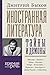 Иностранная литература: тай...