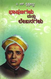 ಭಾಷಣಗಳು ಮತ್ತು ಲೇಖನಗಳು / Bhashangalu mattu Lekhanagalu