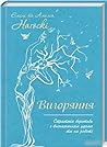 Вигоряння. Стратегія боротьби з виснаженням удома та на роботі by Emily Nagoski