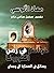 خواطر في زمن الكورونا