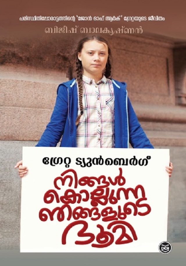 Ningal Kollunna Njangalude Bhoomi (Biography) |  നിങ്ങൾ കൊല്ലുന്ന ഞങ്ങളുടെ ഭൂമി