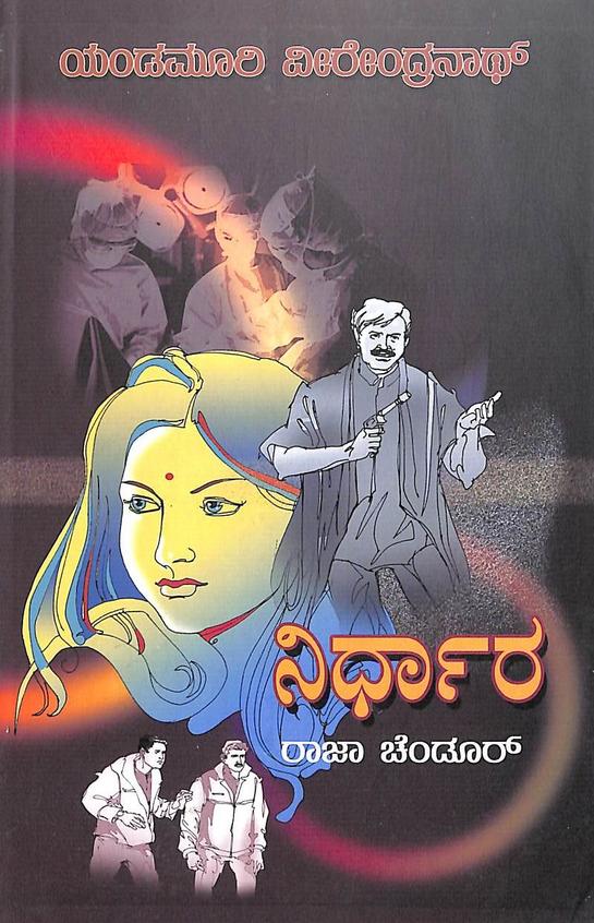 Nirdhara (Paperback)