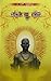 ಸರ್ವಜ್ಞ ಕವಿ / Sarvajna Kavi by A.R. Krishnashastri