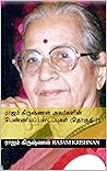 ராஜம் கிருஷ்ணன் அவர்களின் பெண்ணியப் படைப்புகள் (தொகுதி 1) (Tamil Edition) ராஜம் கிருஷ்ணன் அவர்களின் பெண்ணியப் படைப்புகள் (தொகுதி 1) (Tamil Edition)