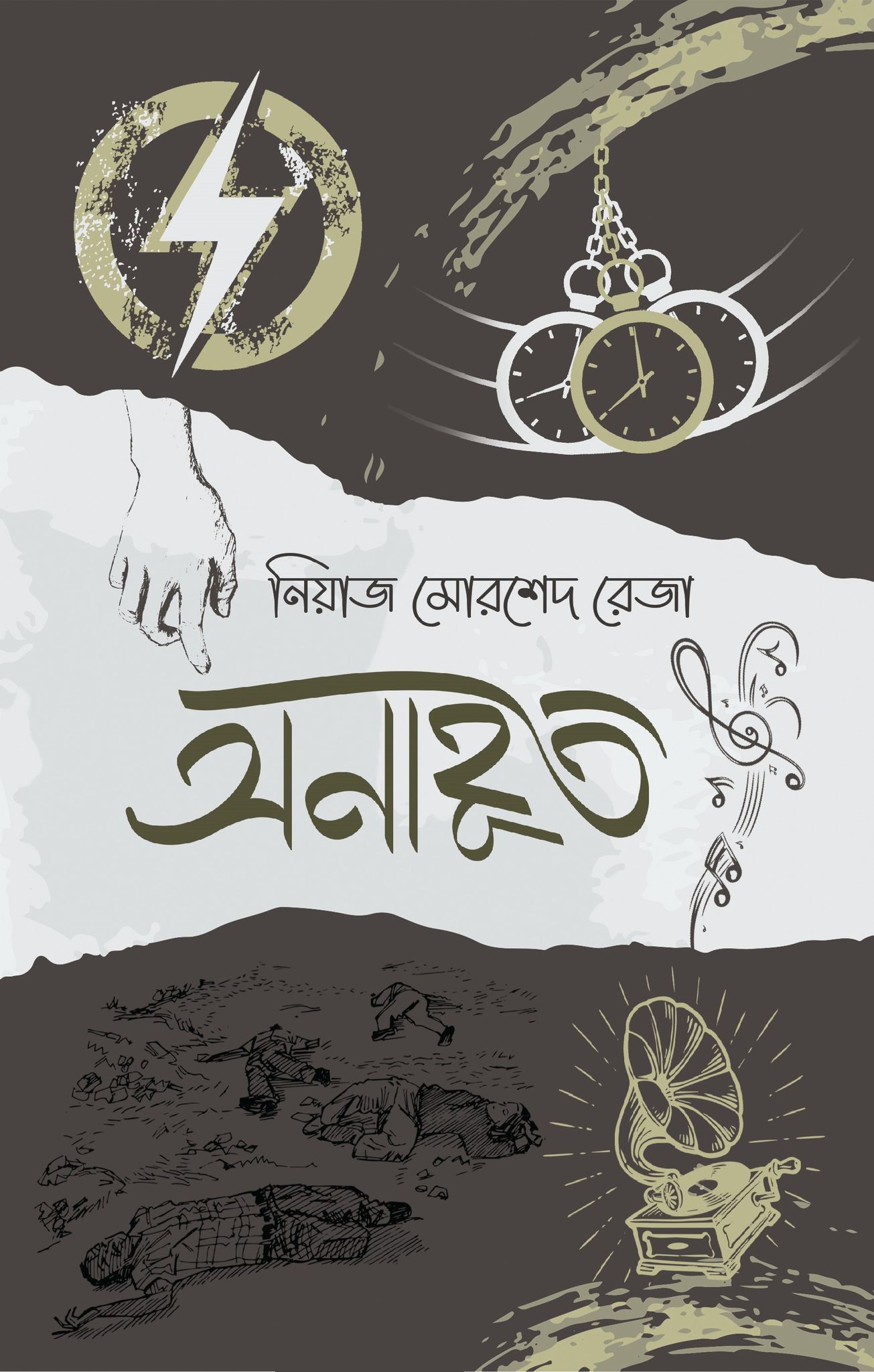 অনাহূত (Hardcover)