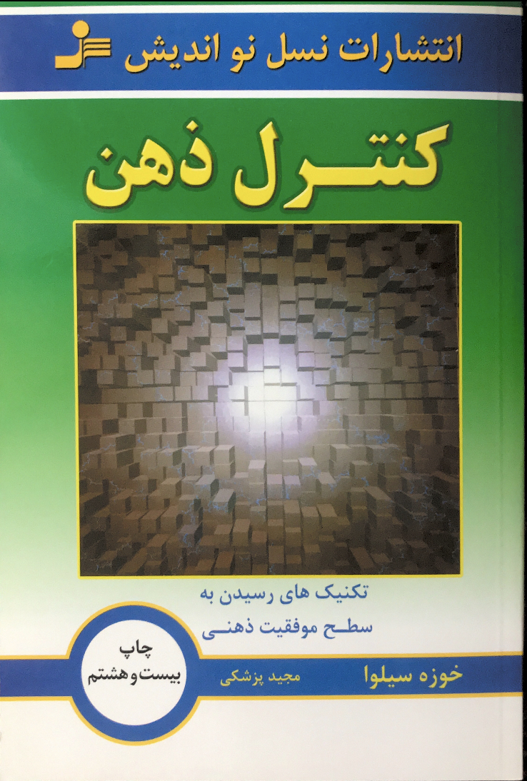 كنترل ذهن