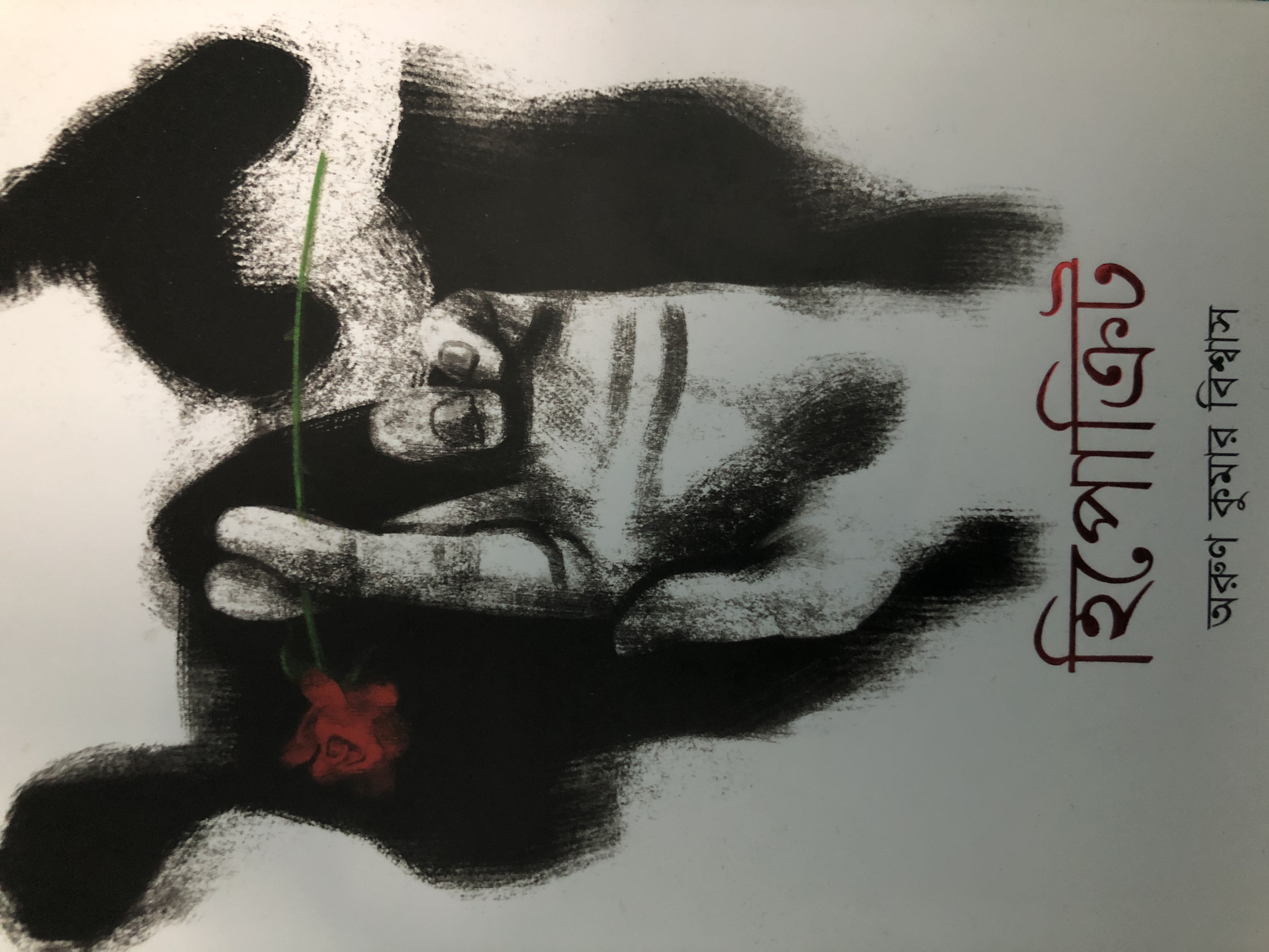 হিপোক্রিট (Hardcover)