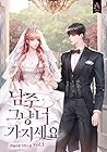 남주 그냥 너 가지세요 1 [N...