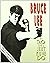 El Tao del Jeet Kune Do