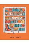 Зізнання книголюба by Grant Snider