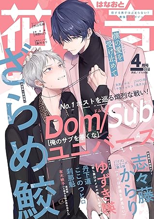 花音 ２０２１年４月号 雑誌 By 花音編集部