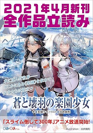 ｇａ文庫 ｇａノベル２０２１年４月の新刊 全作品立読み 合本版 By 天城 ケイ