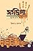 অতন্দ্রিলা, ঘুমোওনি জানি by রিফাত  হাসান.