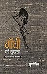 गाँधी की सुंदरता  (Gandhi Ki Sundarta)