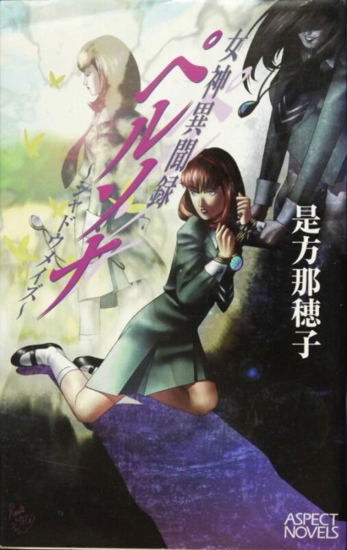 女神異聞録ペルソナ シャドウメイズ