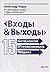 Входы и выходы: 15 мастер-к...