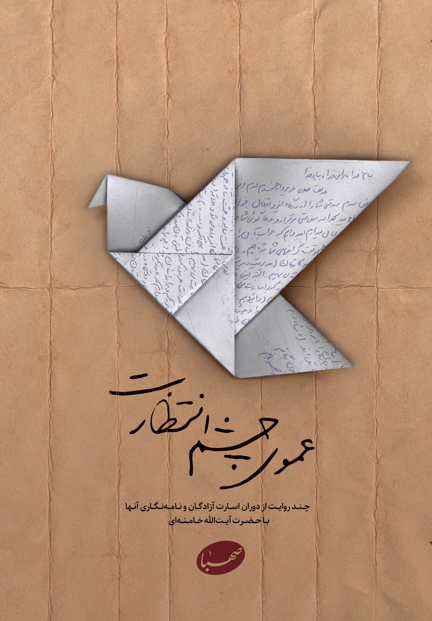 عموی چشم انتظارت (Unknown Binding)