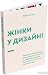 Жінки у дизайні