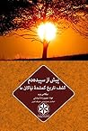 پیش از سپیده دم: ...