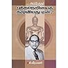 டாக்டர் அம்பேத்கர் புத்தநெறியை தழுவியது ஏன்?