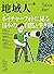 地域人 第68号 ネイチャーフォトに見る日本の自然と生き物 by 大正大学地域構想研究所